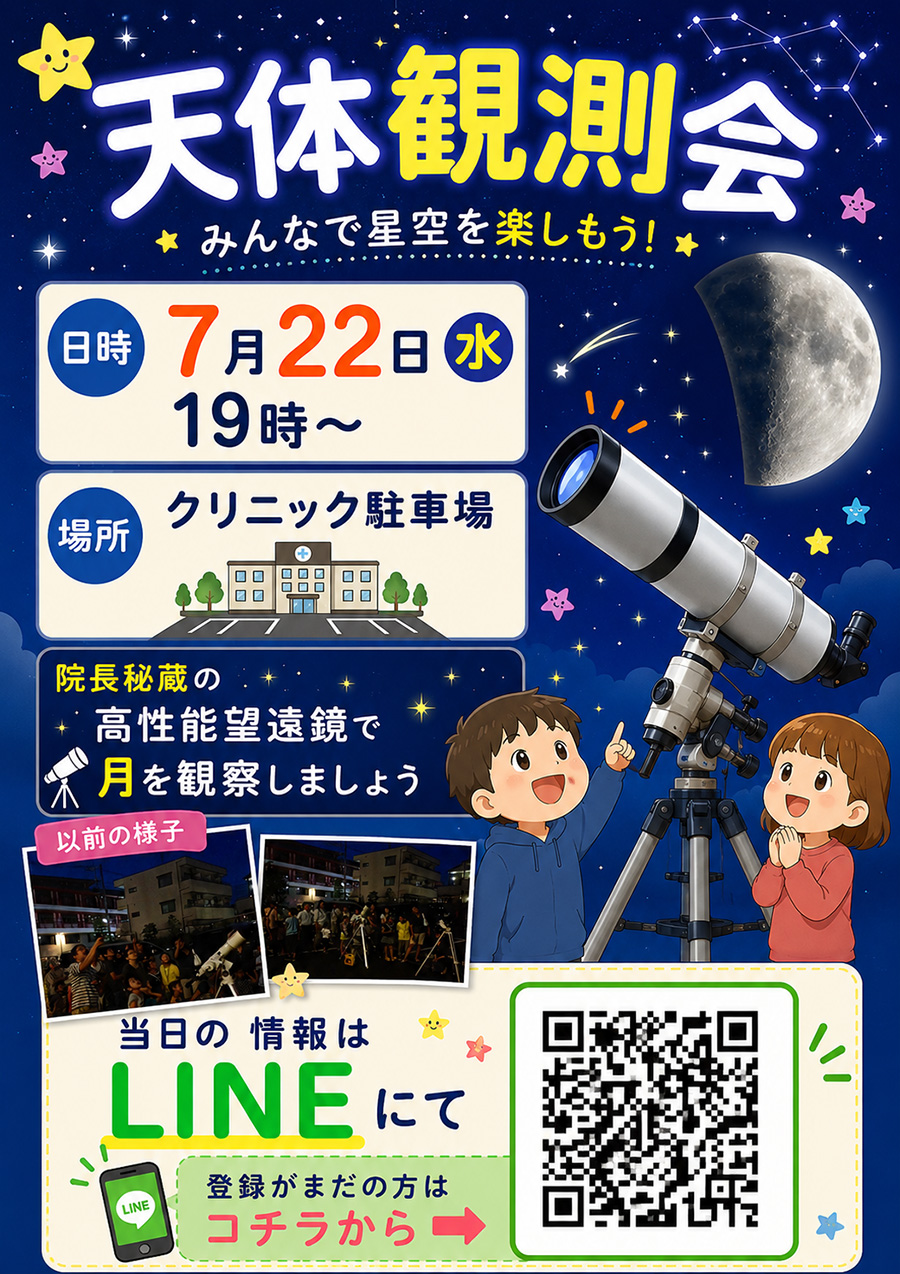 2026年 天体観測会